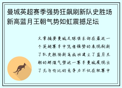 曼城英超赛季强势狂飙刷新队史胜场新高蓝月王朝气势如虹震撼足坛 曼城英超赛季强势狂飙刷新队史胜场新高蓝月王朝气势如虹震撼足坛