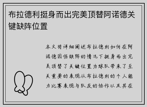 布拉德利挺身而出完美顶替阿诺德关键缺阵位置