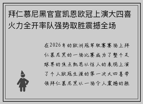 拜仁慕尼黑官宣凯恩欧冠上演大四喜火力全开率队强势取胜震撼全场 拜仁慕尼黑官宣凯恩欧冠上演大四喜火力全开率队强势取胜震撼全场